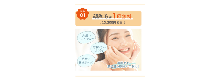 じぶんクリニック顔脱毛キャンペーン