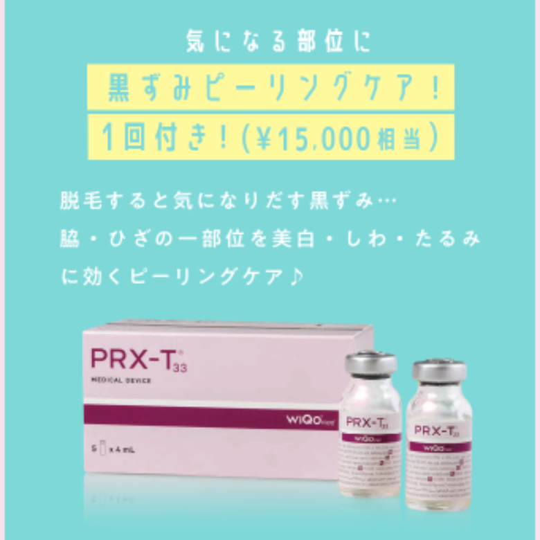 アリシアクリニックピーリング