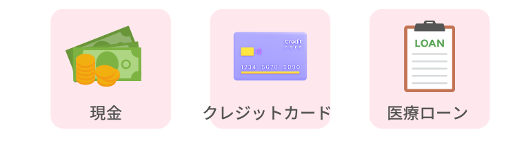 リアラクリニック通い放題の支払い方法、現金、クレジットカード、医療ローン