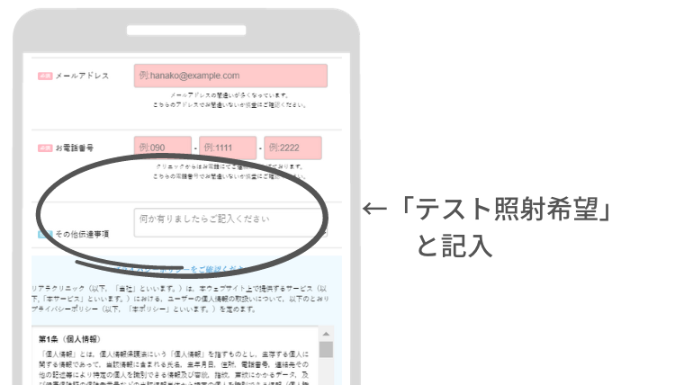 リアラクリニックの脱毛機・テスト照射