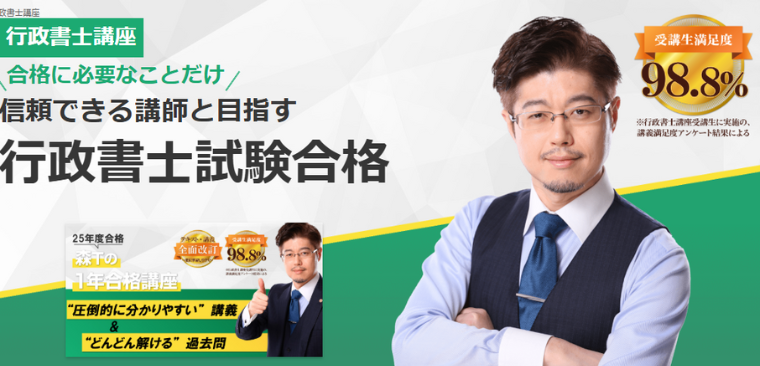 資格スクエア行政書士通信講座
