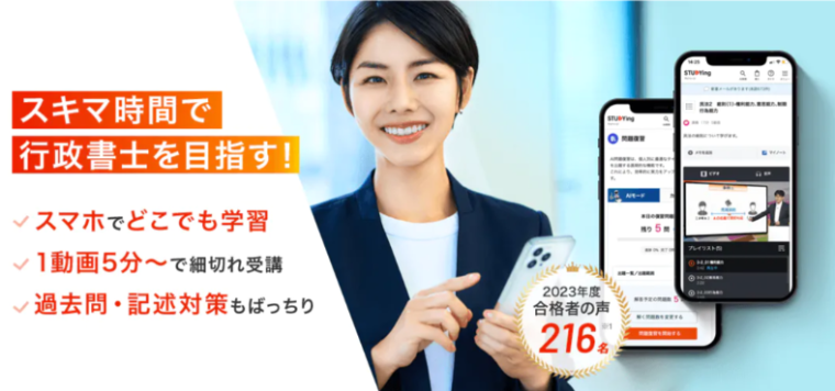 スタディング行政書士通信講座