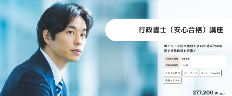 たのまな行政書士通信講座